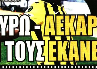 Η παράνοια με την εξάρα και… τι τους έκανες
