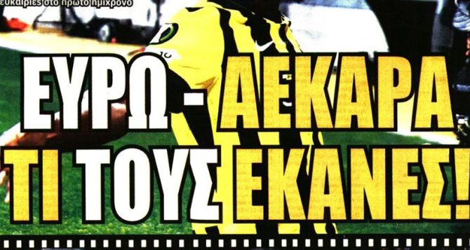 Η παράνοια με την εξάρα και… τι τους έκανες