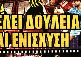 Δεν χρειάζεται ισοπέδωση και… θέλει δουλειά