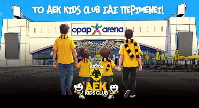 Μεγαλώνει η παρέα του AEK KIDS CLUB!