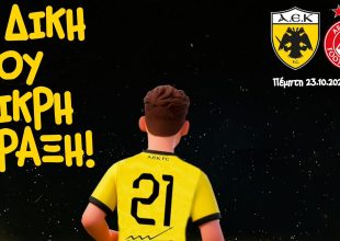 Η ΠΑΕ ΑΕΚ δίνει την ευκαιρία στους μικρούς φίλους της ομάδας να βγουν στο γήπεδο με την Αμπερντίν! (ΦΩΤΟ)