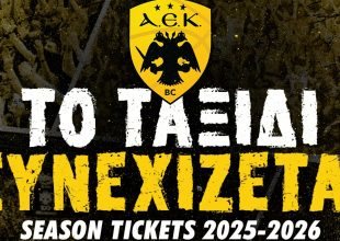 ΑΕΚ: Ολοκληρώνεται την Παρασκευή η διάθεση των διαρκείας