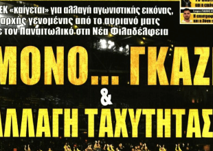 Το πλάνο Νίκολιτς και «μόνο… γκάζι & αλλαγή ταχύτητας»