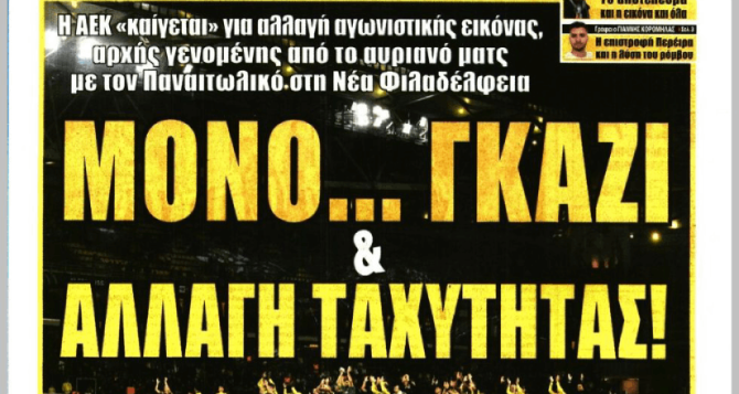 Το πλάνο Νίκολιτς και «μόνο… γκάζι & αλλαγή ταχύτητας» Το πλάνο Νίκολιτς και «μόνο… γκάζι & αλλαγή ταχύτητας»