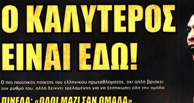Το οργισμένο βλέμμα Ηλιόπουλου και ο… καλύτερος Πινέδα Το οργισμένο βλέμμα Ηλιόπουλου και ο… καλύτερος Πινέδα