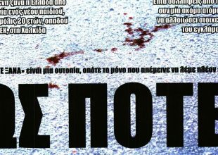 Η δολοφονία του οπαδού της ΑΕΚ, οι επιλογές Νίκολιτς και ο Ηλιόπουλος