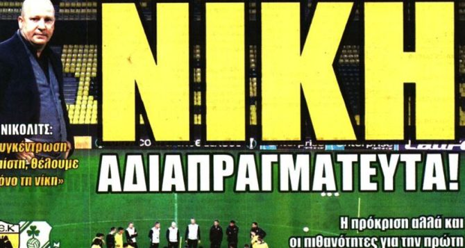 Με Μουκουντί για τη νίκη και… η οχτάδα που περνάει απόψε Με Μουκουντί για τη νίκη και… η οχτάδα που περνάει απόψε