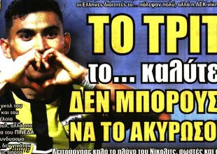 Το τρίτο το καλύτερο και τα δύο κανονικά που ακυρώθηκαν  