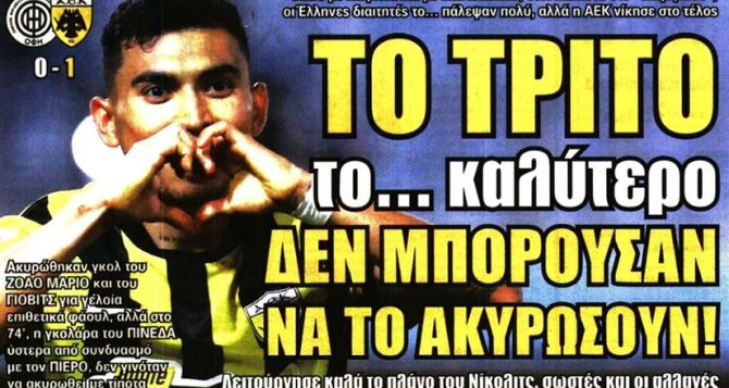 Το τρίτο το καλύτερο και τα δύο κανονικά που ακυρώθηκαν  