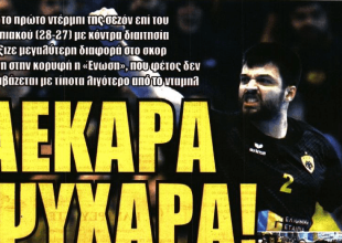 «Πόσο θες να μας τρελάνεις;» και «ΑΕΚΑΡΑ ψυχάρα!»