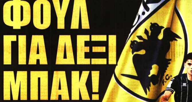 Τιμωρήστε τον Λανουά και… φουλ για δεξί μπακ