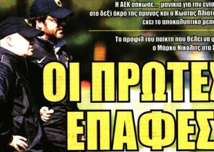 Οι πρώτες επαφές για την ενίσχυση του Ιανουαρίου