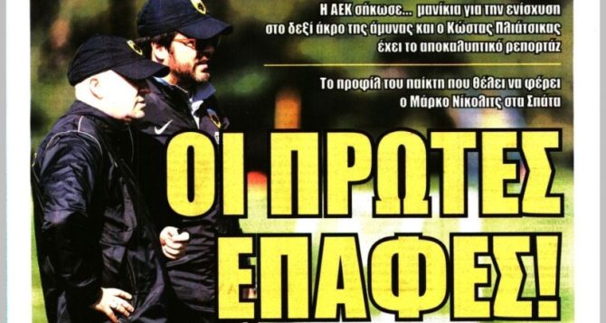 Οι πρώτες επαφές για την ενίσχυση του Ιανουαρίου Οι πρώτες επαφές για την ενίσχυση του Ιανουαρίου