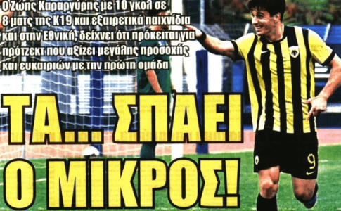 Η δήλωση Τσιτσιπά και «τα… σπάει ο μικρός»