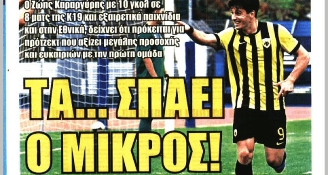 Η δήλωση Τσιτσιπά και «τα… σπάει ο μικρός»