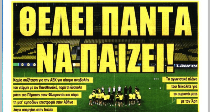 Η υπόθεση Μήτογλου και το «θέλει πάντα να παίζει» Η υπόθεση Μήτογλου και το «θέλει πάντα να παίζει»