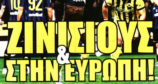 Ο Ζίνι, ο Κούτσιας και ο άλλος… φορ