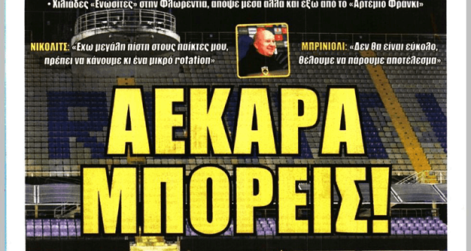 Απόβαση, Μάνταλος και «ΑΕΚΑΡΑ μπορείς»