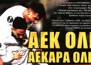 Τρέλα και «ΑΕΚ ΟΛΕ, ΑΕΚΑΡΑ ΟΛΕ!»