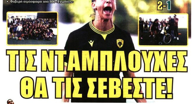 Το νέο συμβόλαιο στον Μάνταλο, και οι ΑΕΤΙΝΕΣ της ΑΕΚ Το νέο συμβόλαιο στον Μάνταλο, και οι ΑΕΤΙΝΕΣ της ΑΕΚ