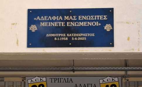 Η τρομερή ενωτική ατάκα του Δημήτρη Χατζηχρήστου στην Αγιά Σοφιά – OPAP Arena (ΦΩΤΟ)