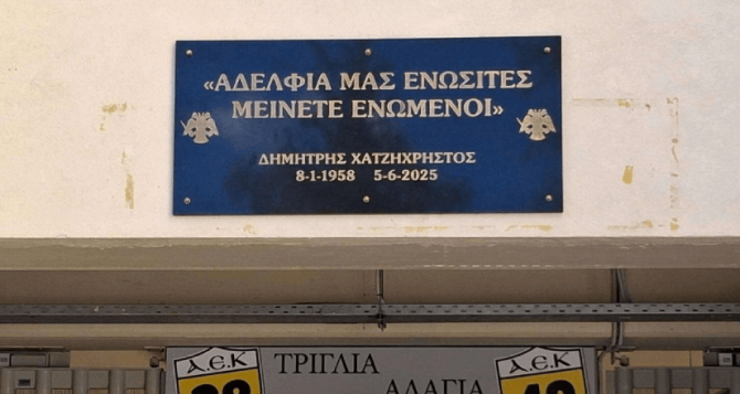 Η τρομερή ενωτική ατάκα του Δημήτρη Χατζηχρήστου στην Αγιά Σοφιά – OPAP Arena (ΦΩΤΟ)