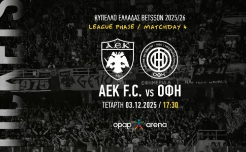 ΑΕΚ: Σε κυκλοφορία τα εισιτήρια για τον αγώνα Κυπέλλου με τον ΟΦΗ