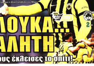 Ο εκπορθητής και… αλήτης Λούκα Γιόβιτς