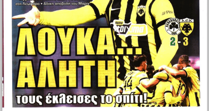 Ο εκπορθητής και… αλήτης Λούκα Γιόβιτς