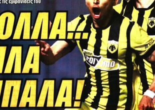 Όλοι αποθεώνουν τον Γιόβιτς και… 200.000 ευρώ!