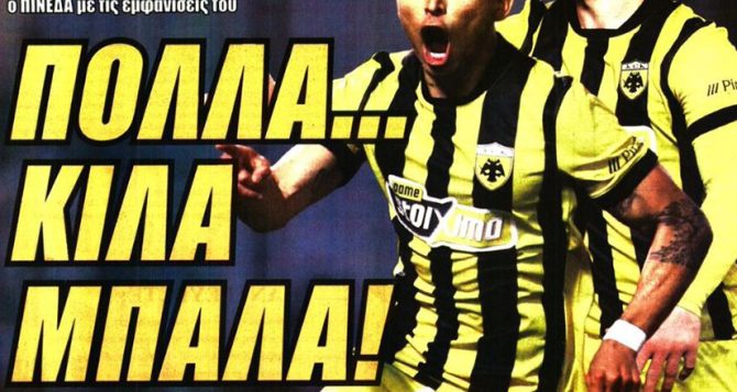 Όλοι αποθεώνουν τον Γιόβιτς και… 200.000 ευρώ! Όλοι αποθεώνουν τον Γιόβιτς και… 200.000 ευρώ!