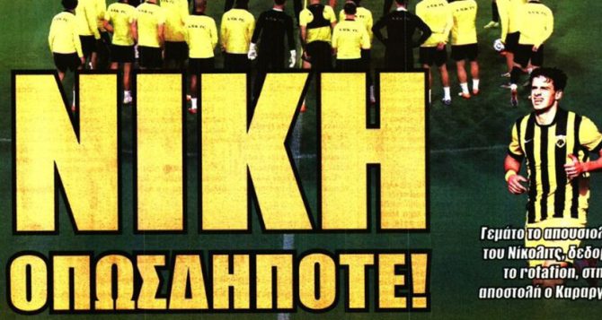 Για τη νίκη με Καραργύρη και… τετράδα!