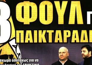 Η λάμψη του Καλοσκάμη και οι τρεις παιχταράδες