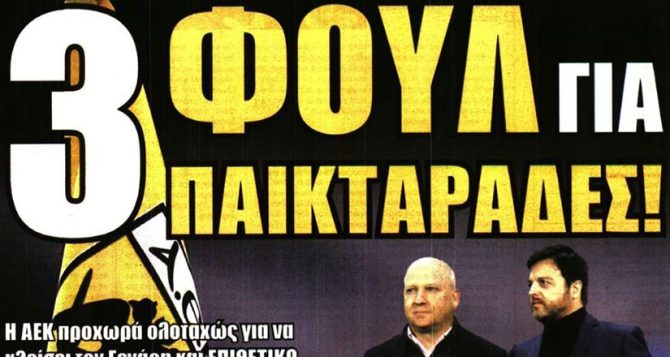 Η λάμψη του Καλοσκάμη και οι τρεις παιχταράδες