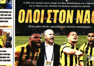 Πενταρέ και «ΟΛΟΙ στον ΝΑΟ!»