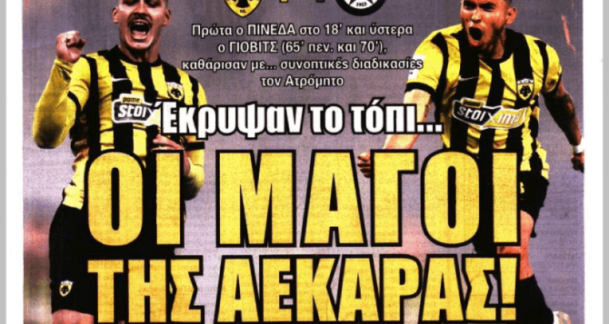 Απόλαυση και «οι μάγοι της ΑΕΚΑΡΑΣ» Απόλαυση και «οι μάγοι της ΑΕΚΑΡΑΣ»