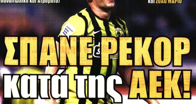 Το πλήγμα με Γκάτσι και τα… ρεκόρ κατά της ΑΕΚ Το πλήγμα με Γκάτσι και τα… ρεκόρ κατά της ΑΕΚ