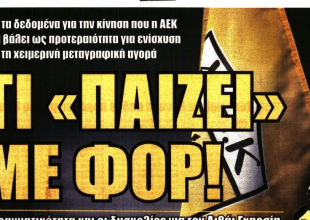 Η επίθεση στην ΕΠΟ και «τι παίζει με φορ»