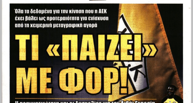 Η επίθεση στην ΕΠΟ και «τι παίζει με φορ»