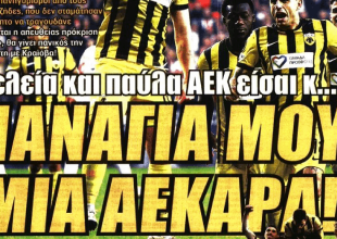 Η Βασίλισσα στον Πόντο και «Παναγιά μου μια ΑΕΚΑΡΑ!»