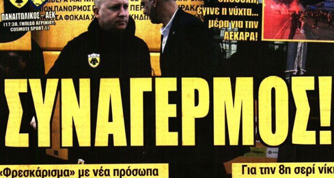 Η φουριόζα ΑΕΚ στο Αγρίνιο και ο συναγερμός Η φουριόζα ΑΕΚ στο Αγρίνιο και ο συναγερμός