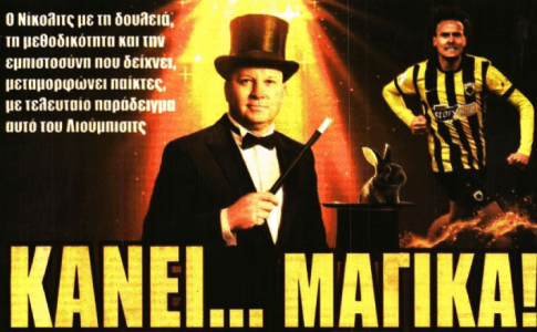 Ο «άρχοντας των σερί» και… «κάνει μαγικά»