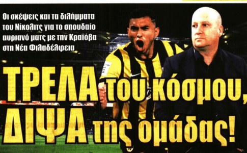 Τελικός εκτόξευσης και «τρέλα του κόσμου, δίψα της ομάδας»