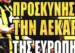 Προσκυνήστε την ΑΕΚΑΡΑ και… σήκωσε το!