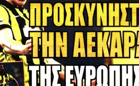 Προσκυνήστε την ΑΕΚΑΡΑ και… σήκωσε το!