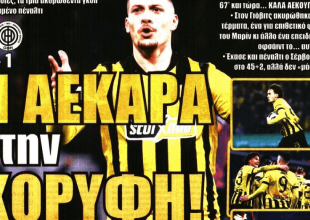 Η ΑΕΚΑΡΑ στην κορυφή και… «100 κιλά ψυχάρες»