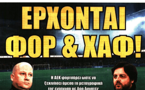 Θέλει τρεις για εκτόξευση και «έρχονται φορ και χαφ»