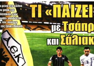 «Νέος Μπάγεβιτς» και «Τι παίζει με Τσάπρα και Σάλιακα»