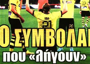 Οι δυνάμεις του άξονα, ο Τσάπρας και τα 10 συμβόλαια που λήγουν