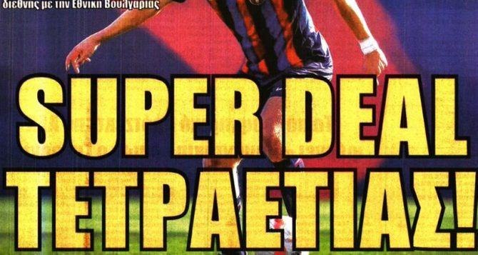 Με σφραγίδα Ριμπάλτα και Super Deal ο Γκεοργκίεφ